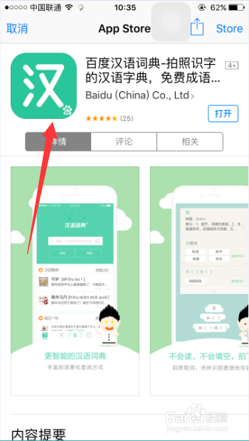 怎样用手机查询不认识生僻字的读音