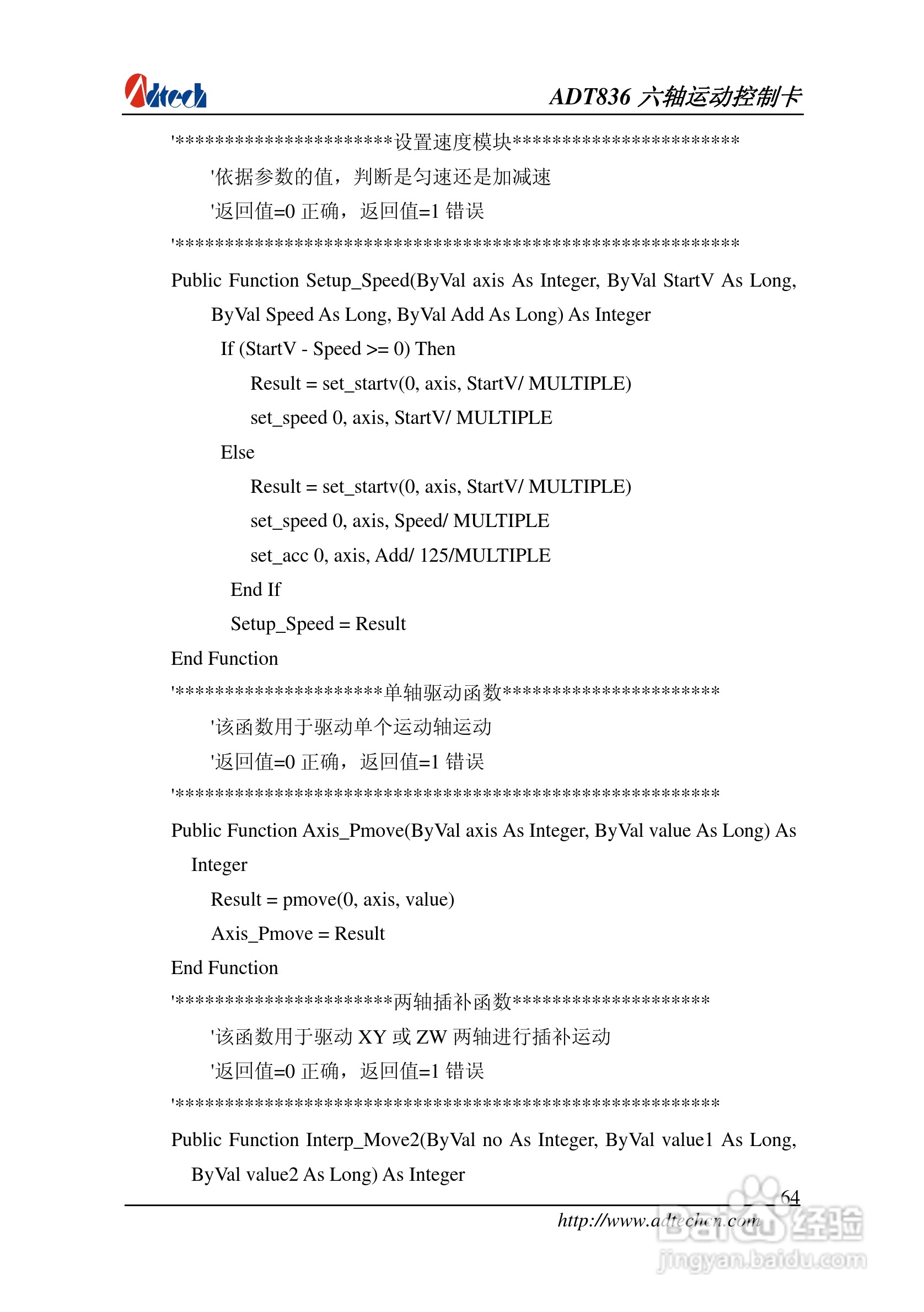 ADT-836六轴运动控制卡说明书:[7]