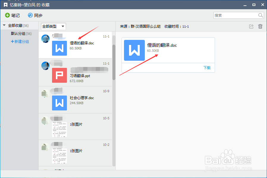 电脑QQ怎么查看“我的收藏”