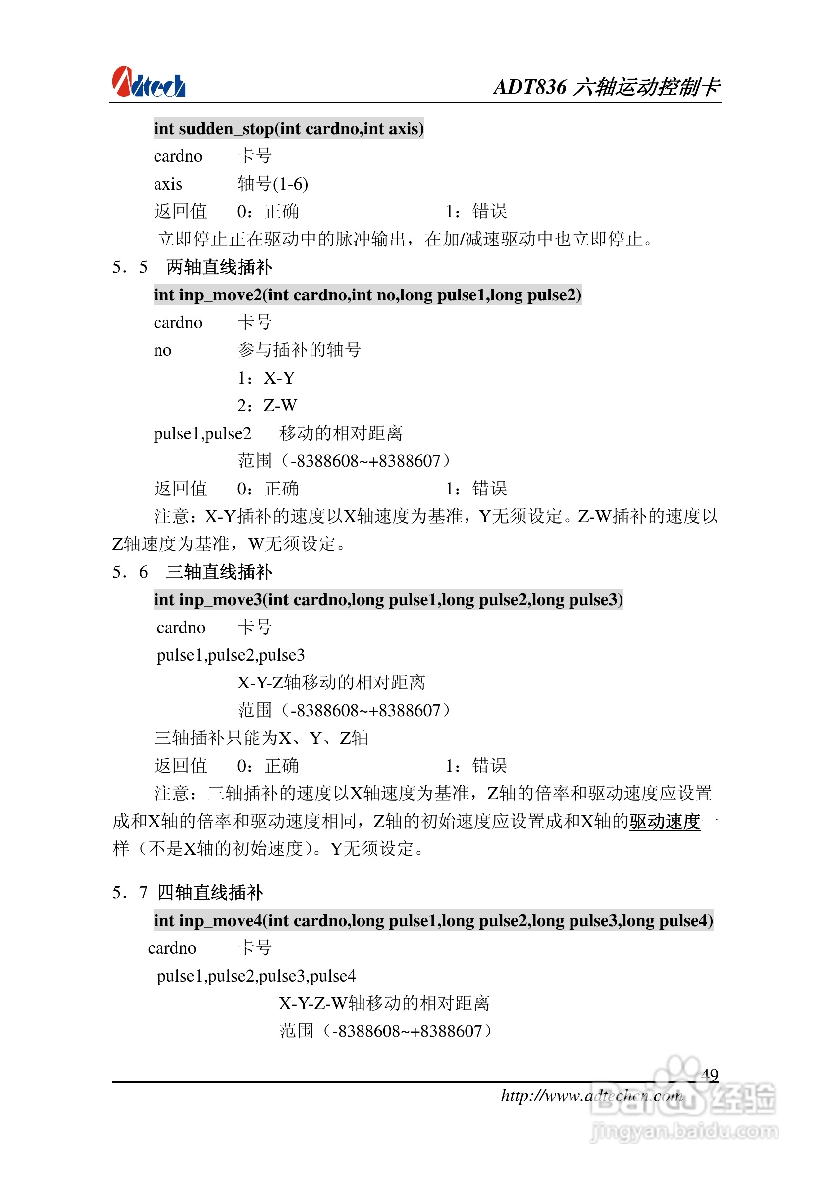 ADT-836六轴运动控制卡说明书:[5]