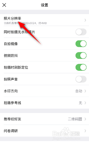 今日水印相机怎么修改照片分辨率