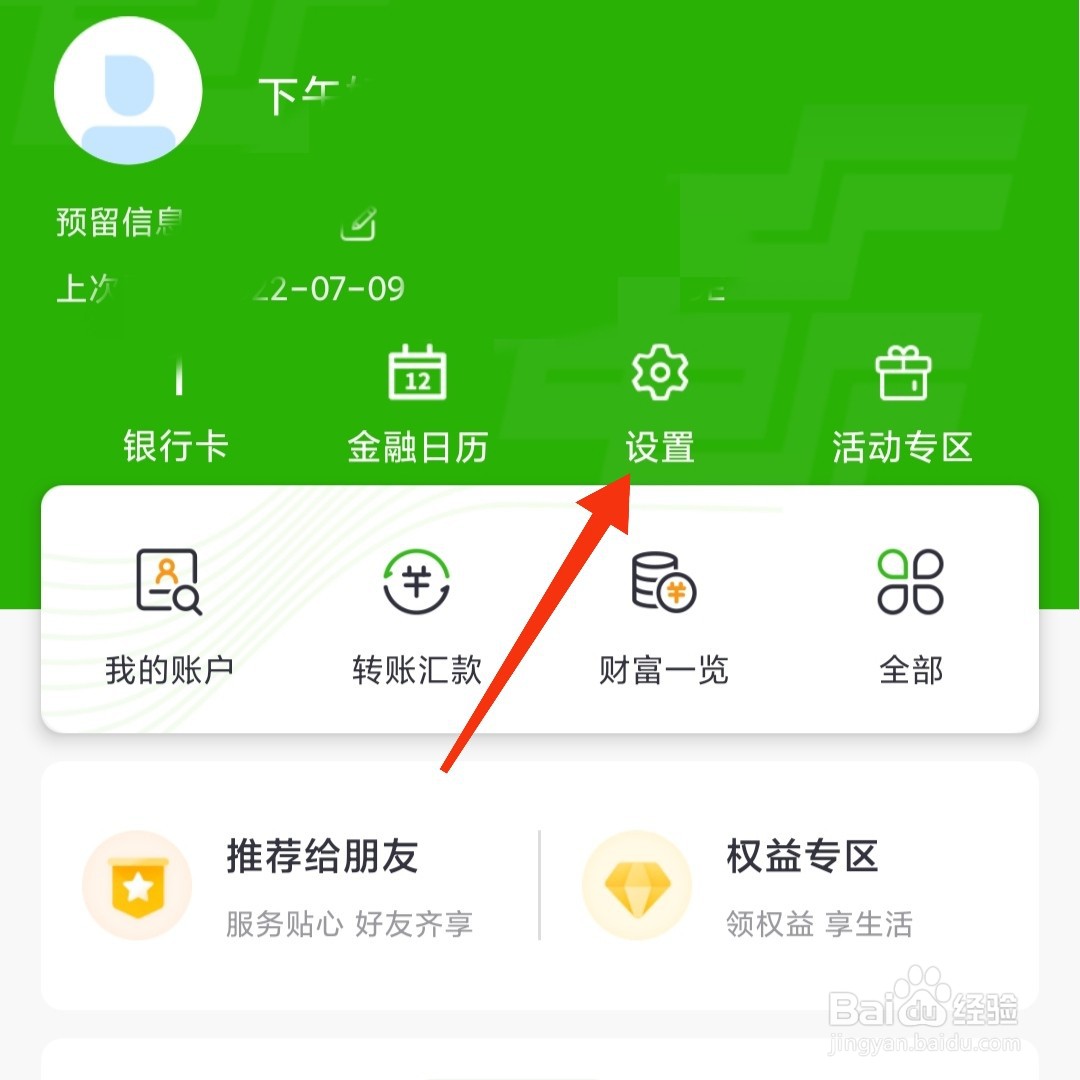 邮储银行怎么更换主题