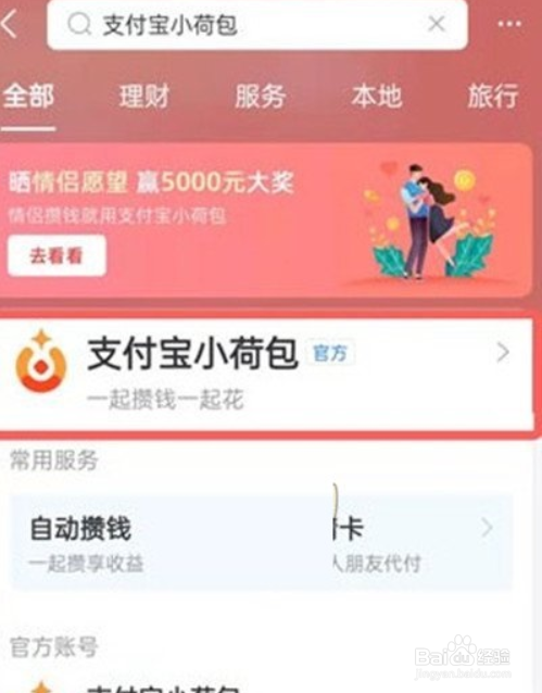 支付宝小荷包资金在哪儿转出?