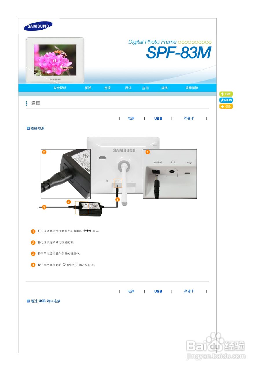 三星SPF-83M数码相框使用说明书:[2]