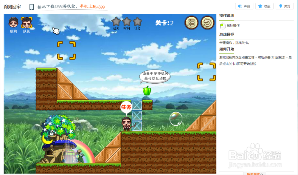 跑男回家小游戏玩法