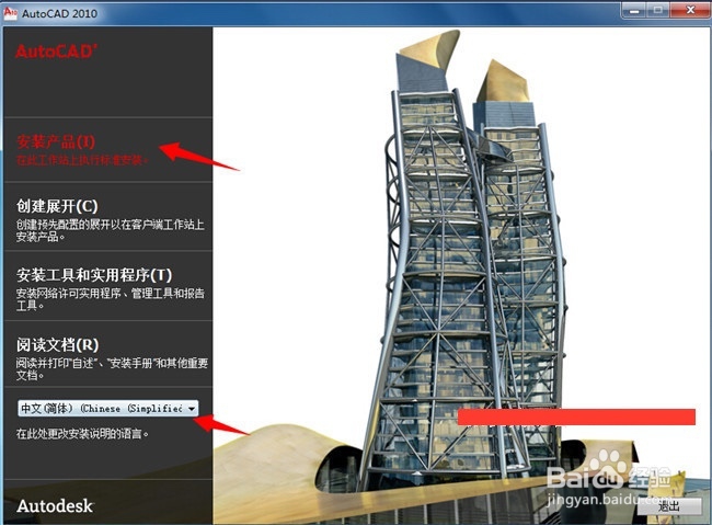 cad2010安装教程