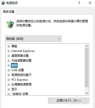 win10更新1709后半夜自动唤醒启动的解决方法