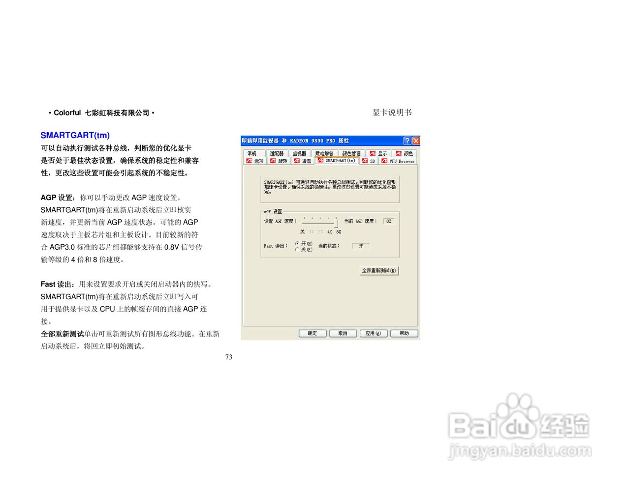七彩虹nVIDIA烈火系列显卡说明书:[8]