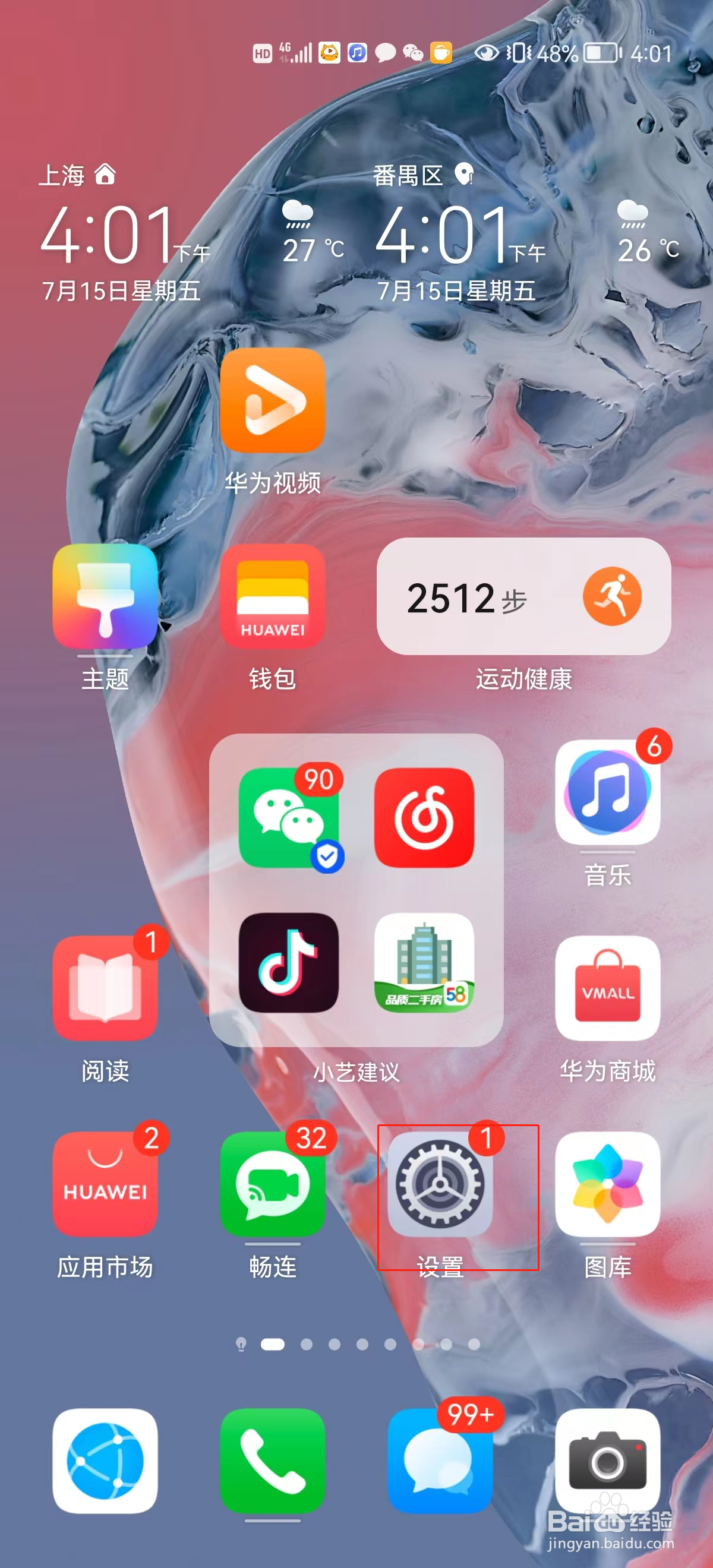 如何打开手机单手模式
