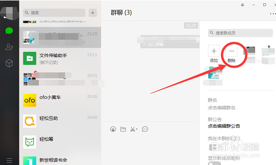 如何解散微信群？