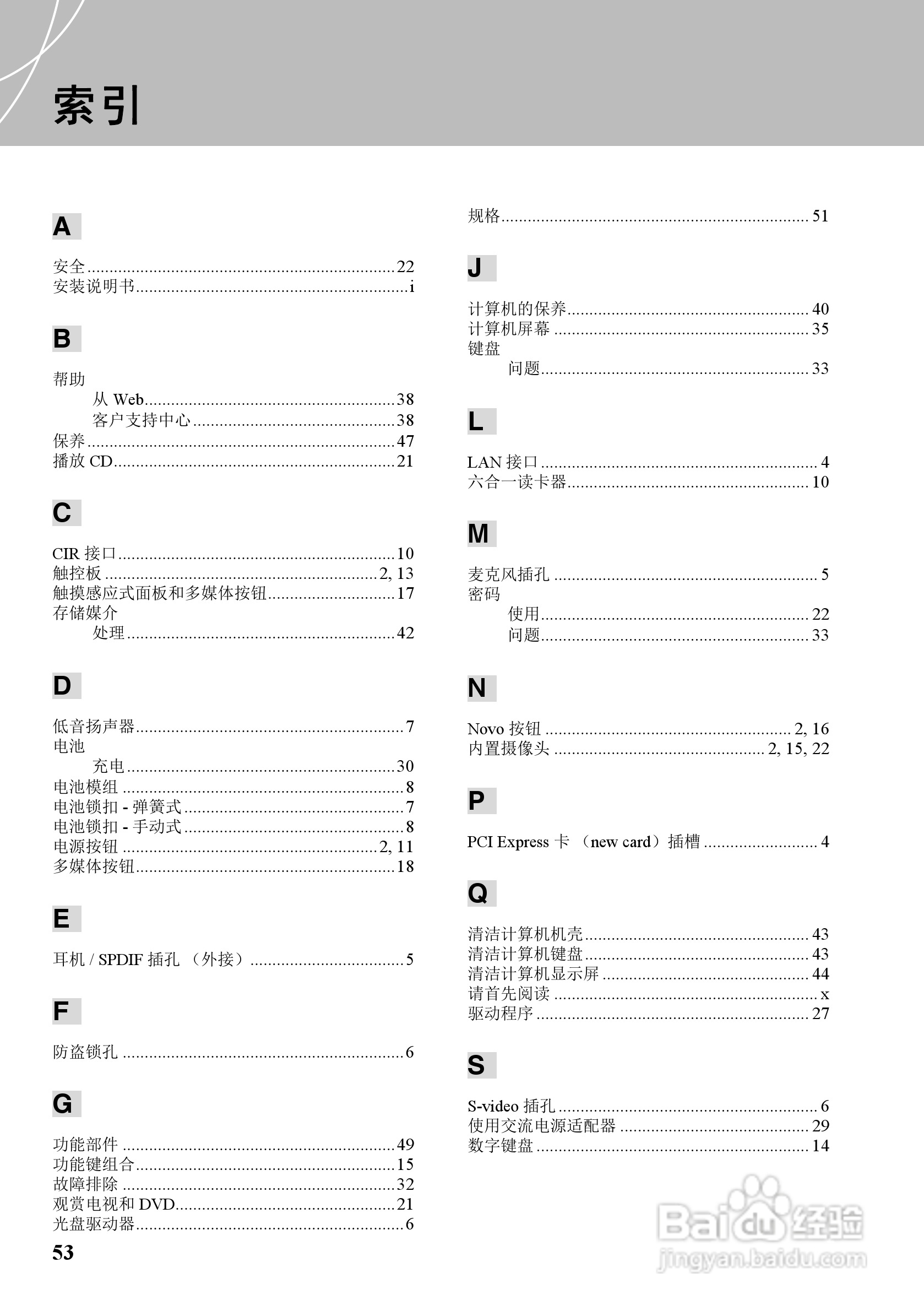 联想天逸F51笔记本电脑使用说明书:[7]