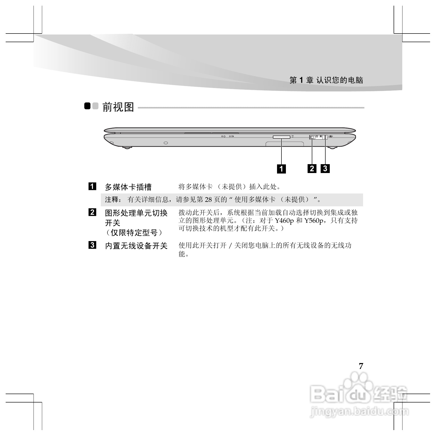 联想Y560p笔记本电脑使用说明书:[2]