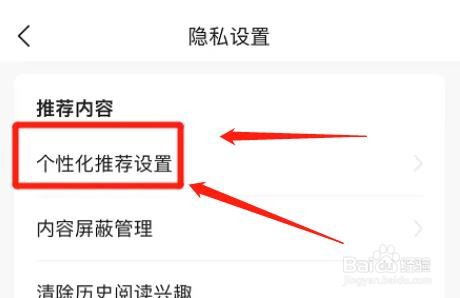 今日头条怎么关闭个性化推荐