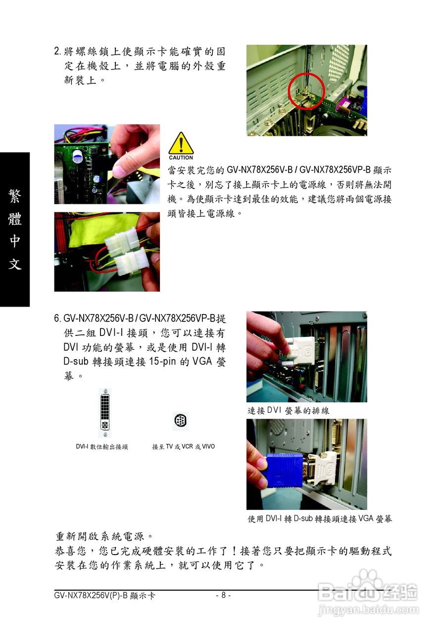 技嘉GV-NX78X256VP-B型显卡说明书:[1]