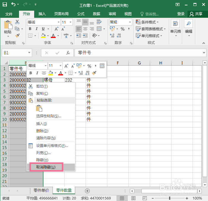 excel表格中怎样设置隐藏跟取消隐藏