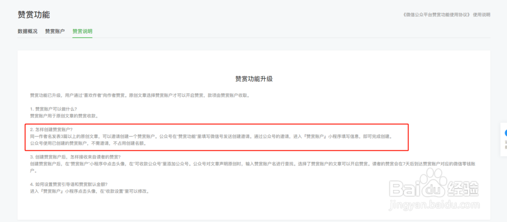 微信公众号如何赚钱？