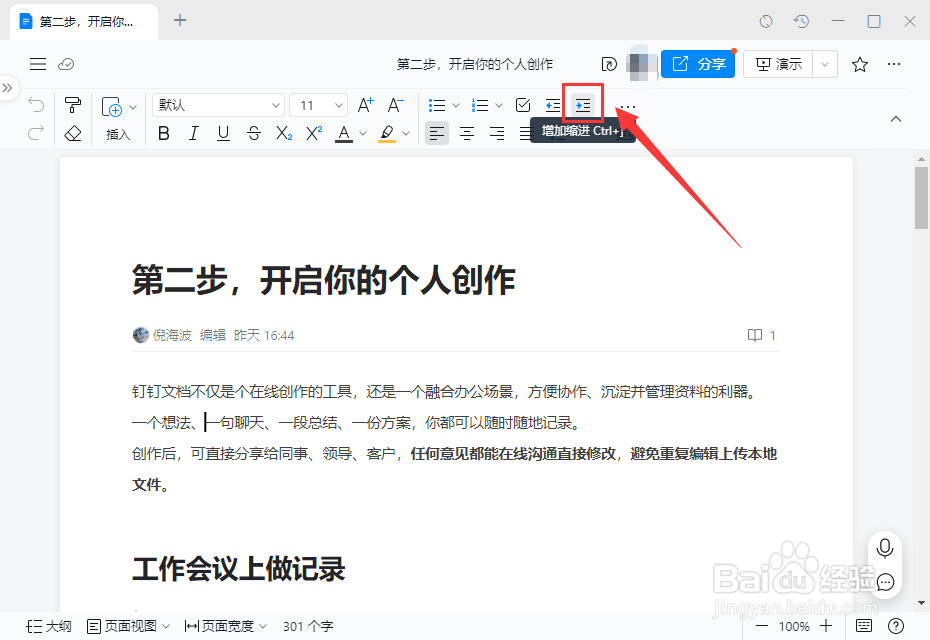 电脑钉钉如何调整文本的缩进