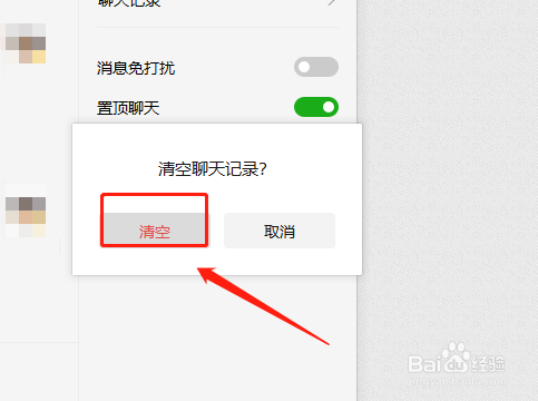 微信电脑版怎么删除个人聊天记录