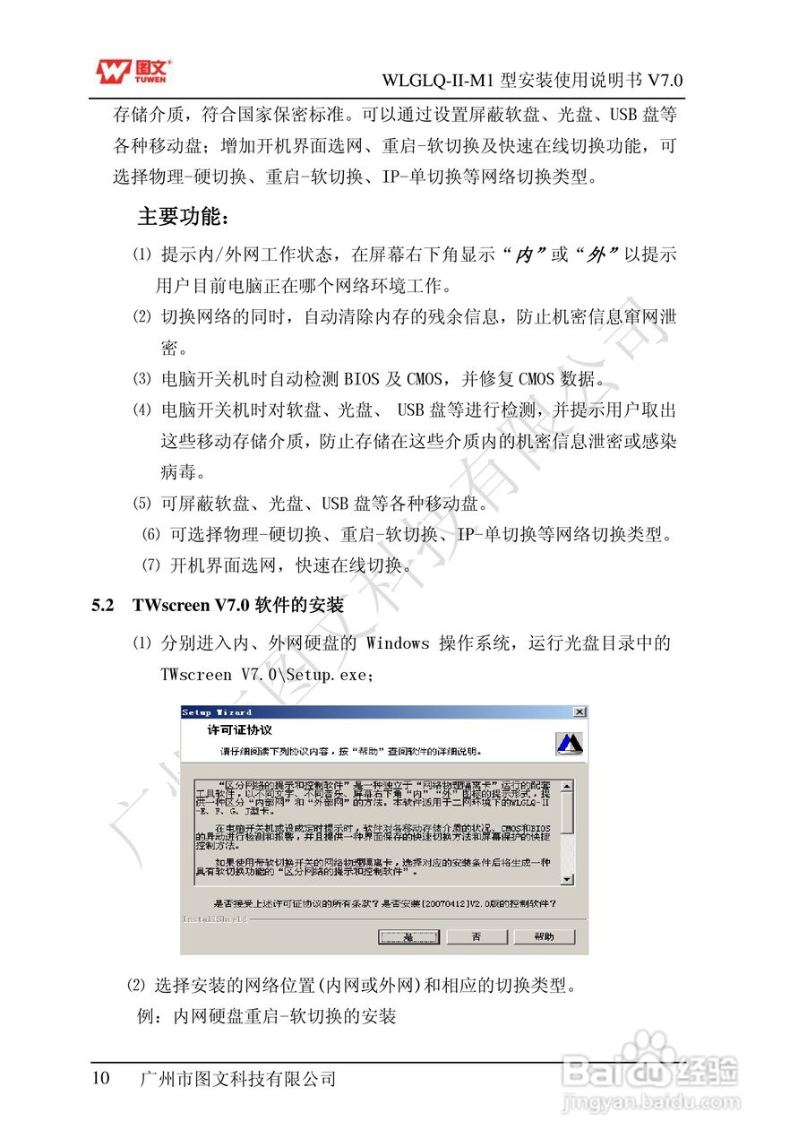 图文隔离卡WLGLQ-II-M1型说明书:[1]