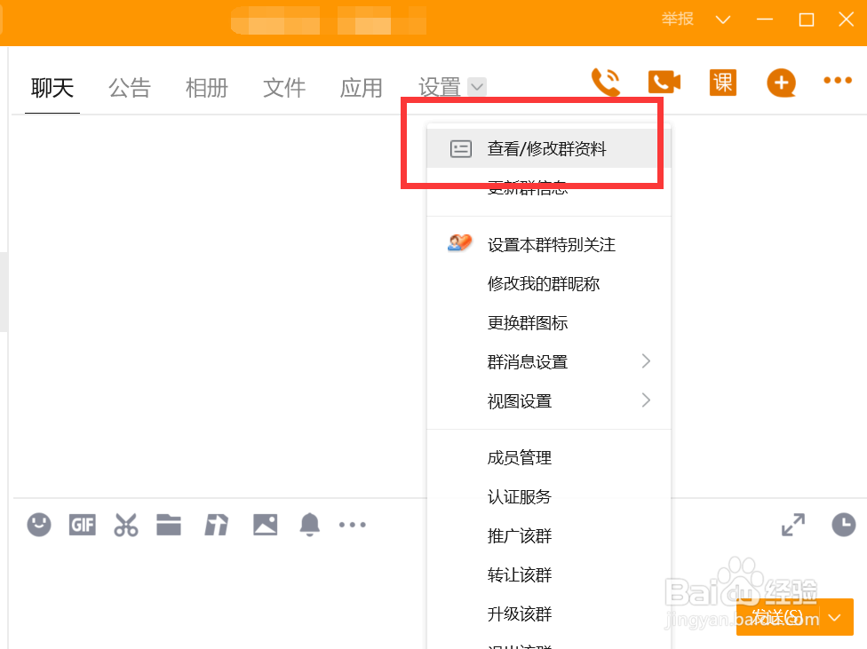 电脑版QQ如何允许群成员邀请好友加群