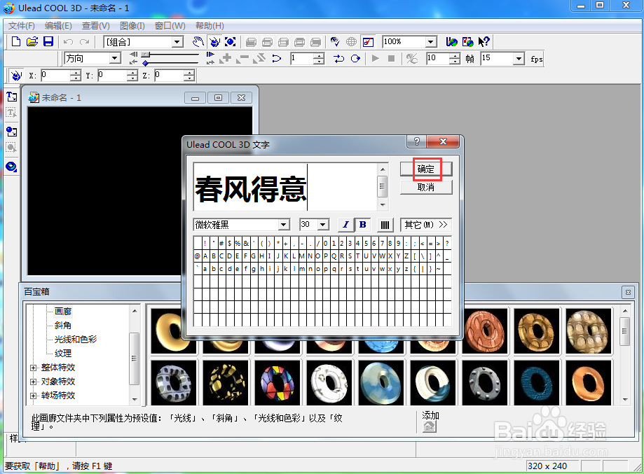 ulead cool 3d中给文字添加紫色斜角和模糊效果