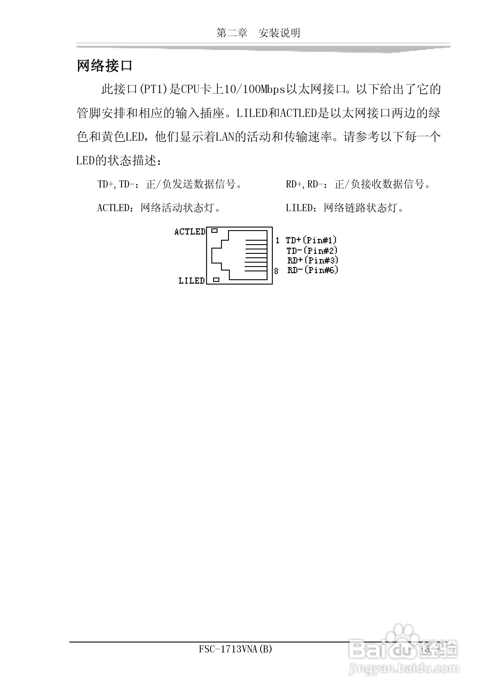 研祥FSCFSC-1713VNA（B）工业级CPU板卡说明书:[2]