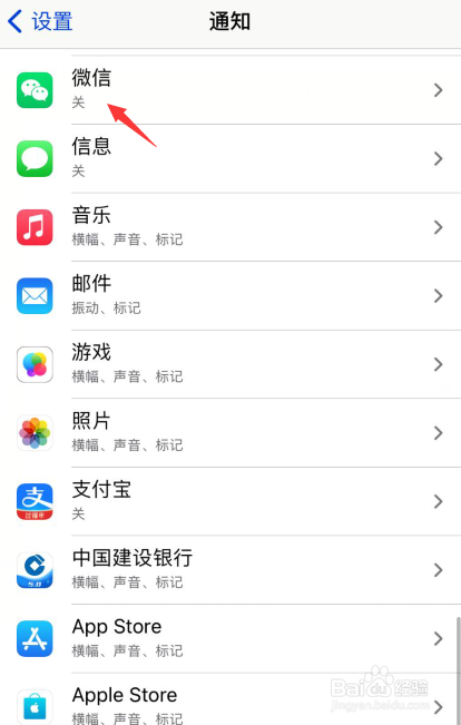 ios14微信来消息不提醒