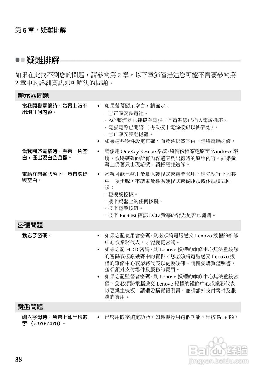 联想Z570笔记本电脑使用说明书:[5]