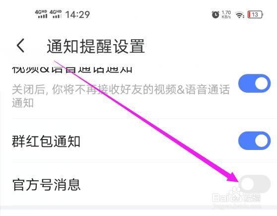 MOMO陌陌怎么关闭官方号的消息？