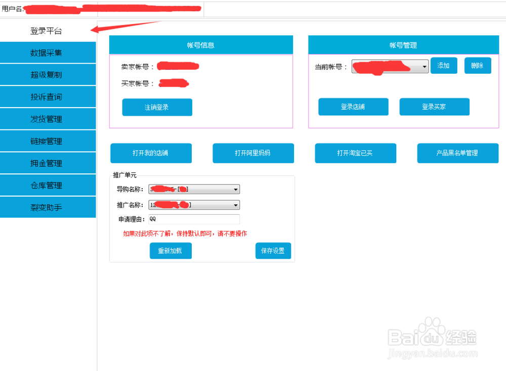 如何用软件做店铺淘宝客