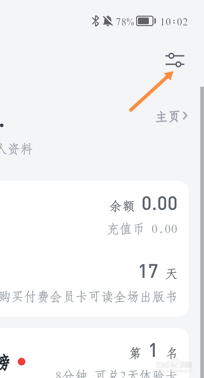 微信读书如何在搜索时屏蔽网文