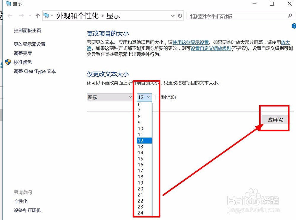 win10设置桌面图标及文字大小
