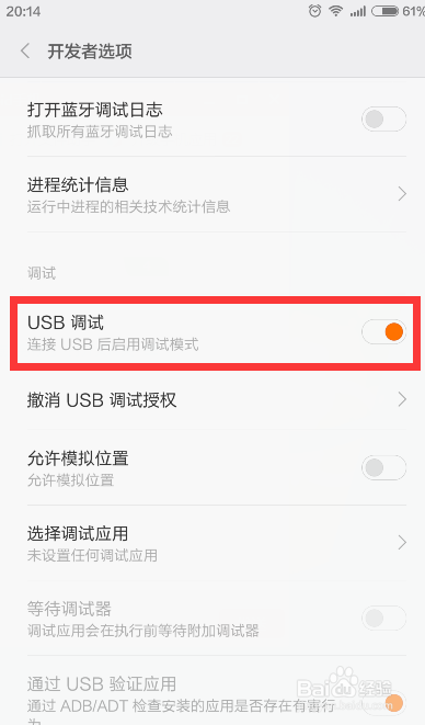 小米3手机怎么开启USB调试 状态