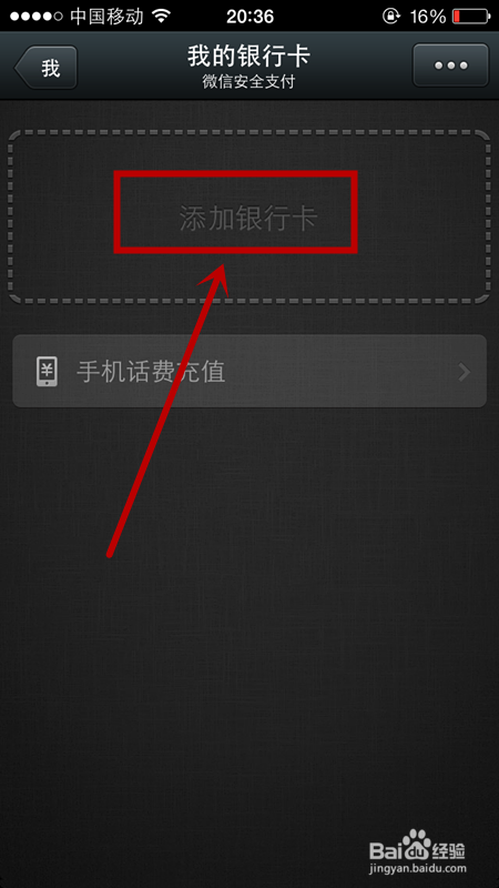 微信怎么绑定银行卡
