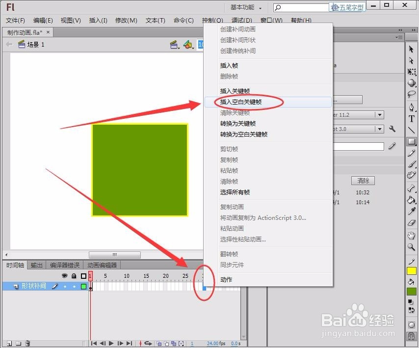 flashcs6动画制作教程