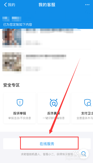 如何联系支付宝在线客服