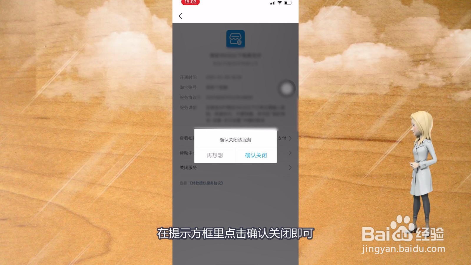 淘宝包月自动续费怎么取消