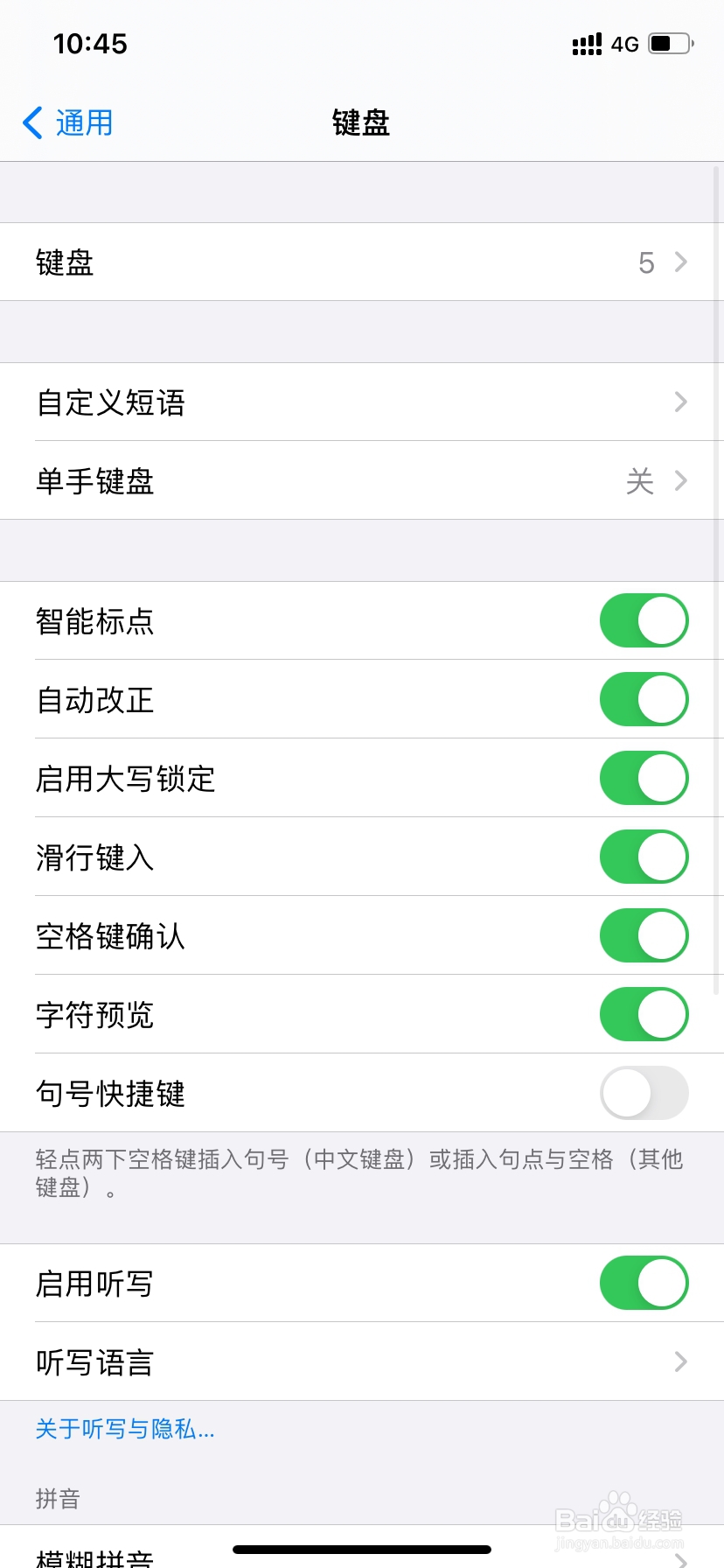 苹果手机如何调整输入法键盘