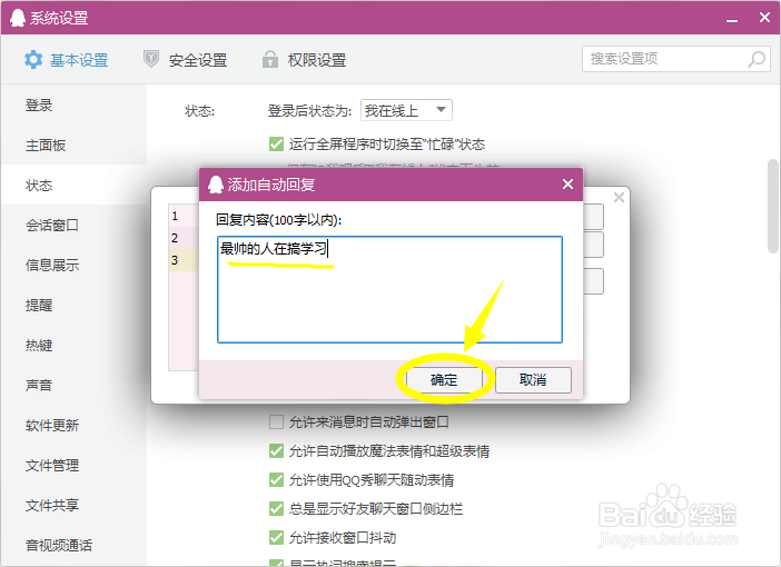 如何自制QQ自动回复内容