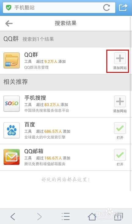 手机QQ浏览器怎么看群共享