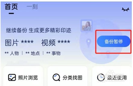 百度网盘怎么关闭印迹功能