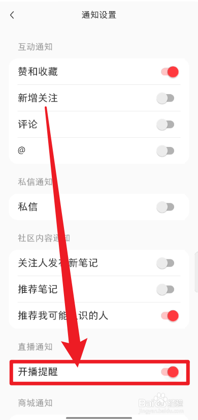 小红书如何开启开播提醒