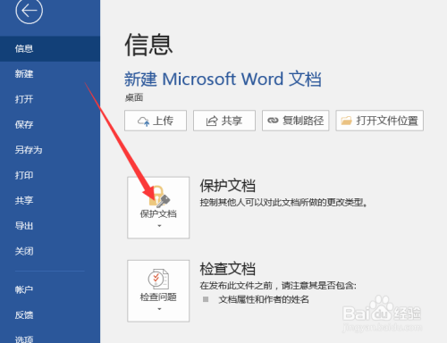 如何给word文档加密和解密