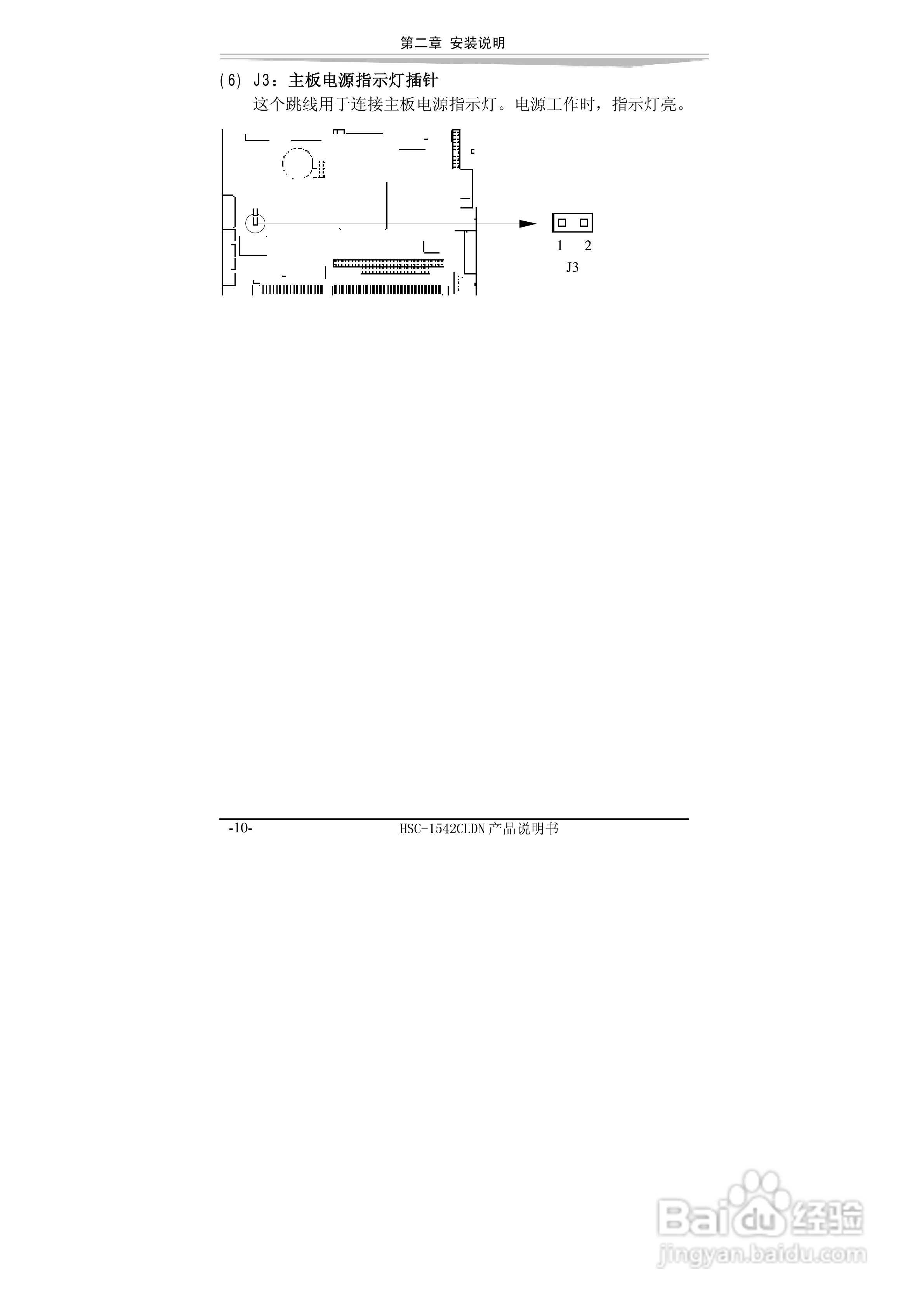 研祥HSC-1542CLDN-A2工业级CPU板卡说明书:[2]