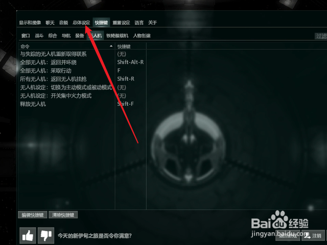 EVE星战前夜怎么缩小空间站服务按钮