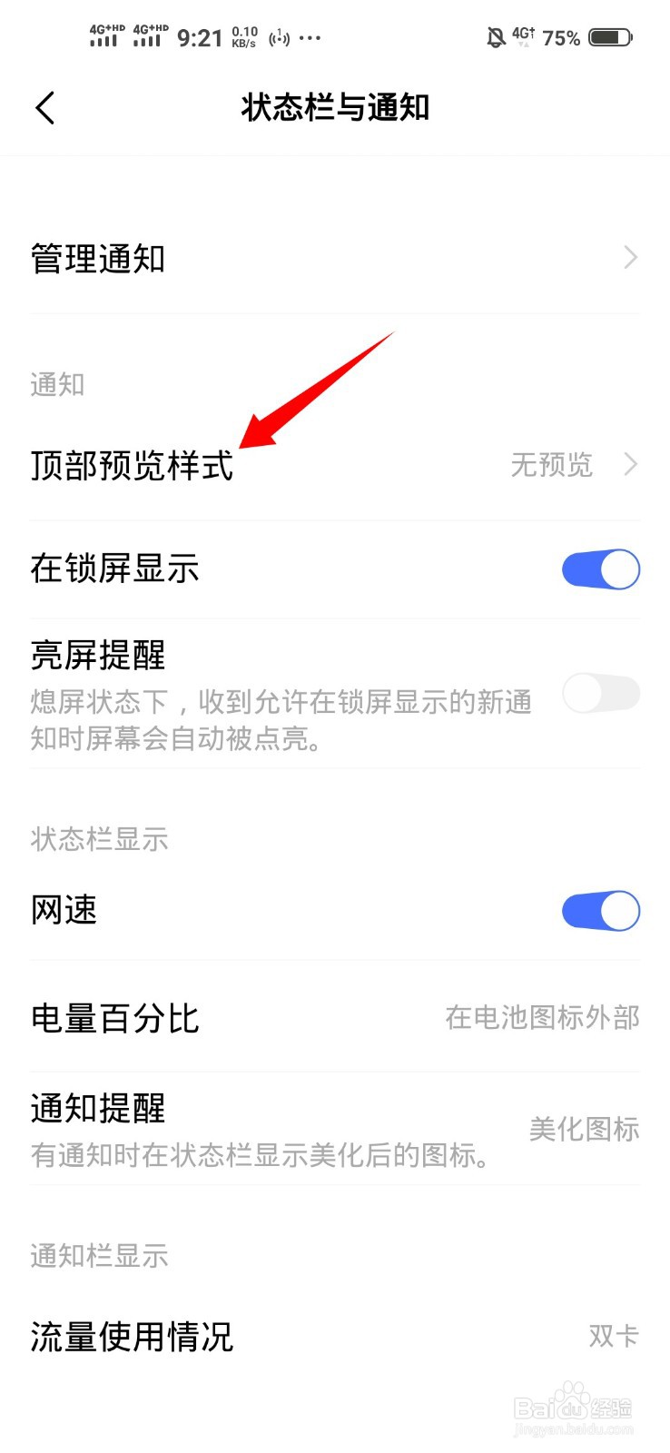 手机短信不能弹出来显示怎么办