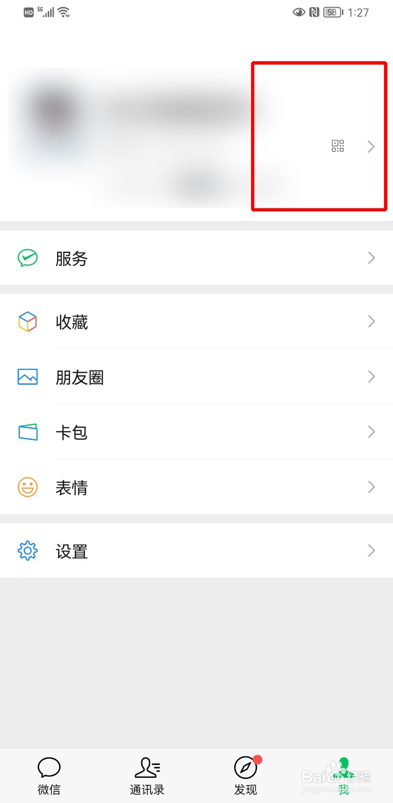 微信怎么更改地区设置