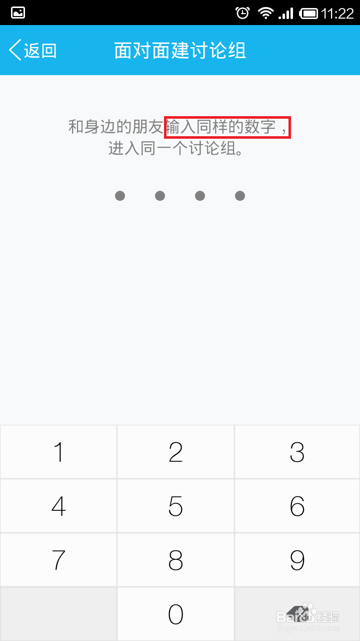 新版QQ5.2面对面功能如何使用