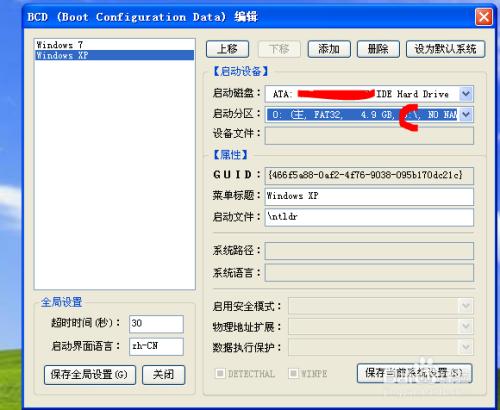 xp系统修复，xp系统修复引导