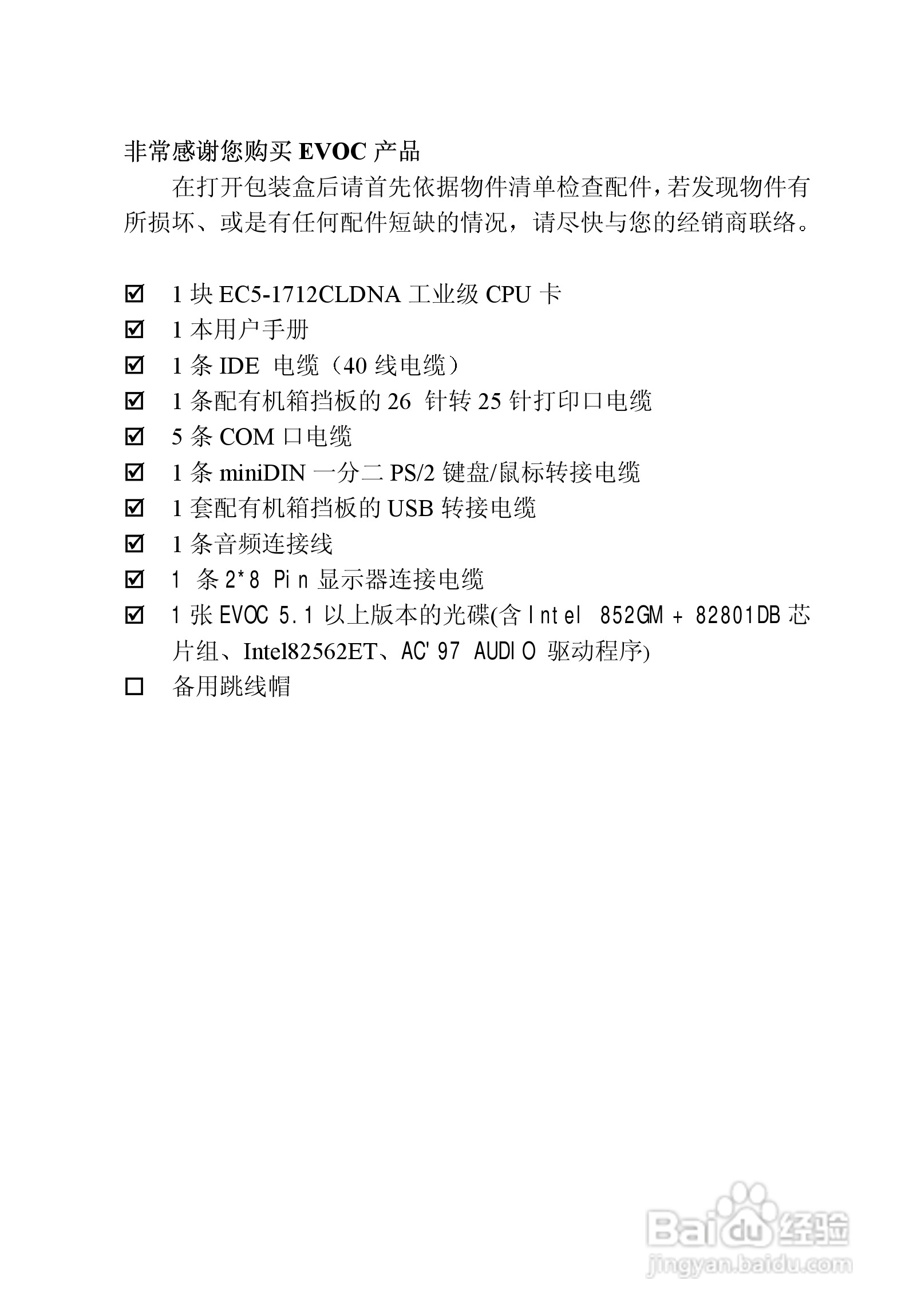 研祥EC5-1712CLDNA工业级CPU板卡说明书:[1]